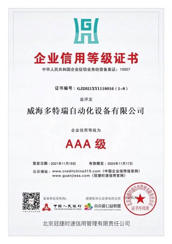 企業(yè)信用等級證書